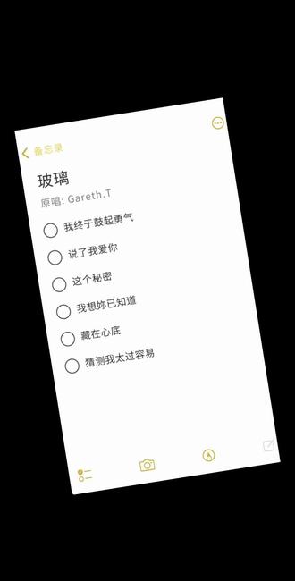 #玻璃 今天520 我是歪玻璃#玻璃 #cover #备忘录文字 #翻唱 #汤令山 @汤令山Gareth.T