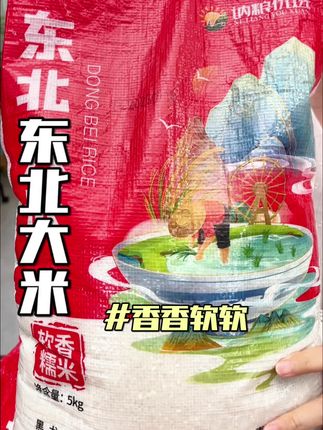 #东北大米 好吃,价格还不贵#好吃的大米 #大米 #粮油米面 #强烈推荐