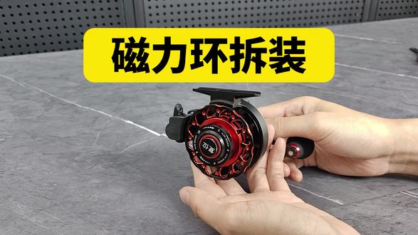 筏钓轮磁力环拆装 #筏钓轮