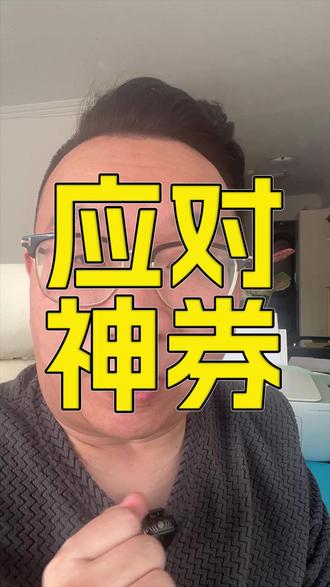 如何应对新版神券,如何涨价 #外卖运营 #外卖运营技巧 #外卖实战运营 #外卖代运营