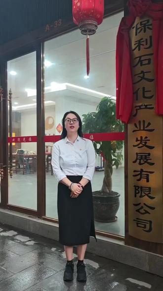 国资背景,保利石文化正式扎#福州 #有福之州 #传统文化 #非遗文化 #东方美学