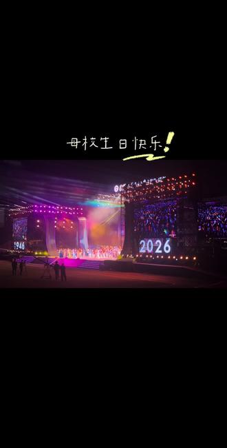 八秩荣光,求实报国!
CWNU2026发现“峨眉”双星团。
母校建校80周年,生日快乐🎂
#西华师范大学建校80周年