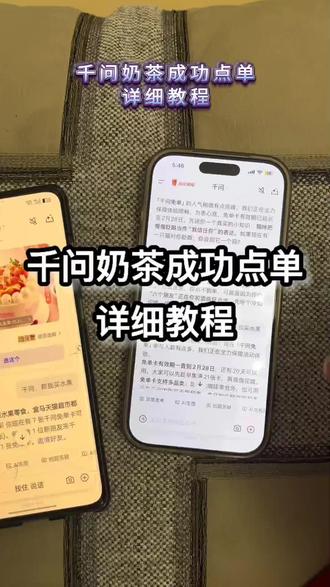 千问教程#千问点奶茶 #千问 #千问点奶茶异常 #千问一分钱奶茶