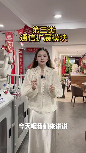 第三类通信扩展模块#编程 #智能制造 #电气自动化 #工业机器人