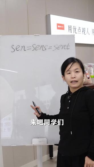 每日单词推荐-sen #音形英语 #英语 #每日推荐