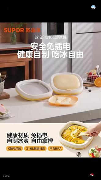 苏泊尔炒冰盘家用儿童迷你炒酸奶机自制免插电夏日冰淇淋机炒冰机#苏泊尔炒冰盘 #家用炒冰机 #儿童迷你炒冰机 #免插电炒冰机 #夏日冰淇淋机