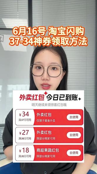 淘宝闪购外卖券领取入口 ¥Pj0ngcBzfBe¥/ HU7405 6月16号领券教程,领券下单只要几块钱,不会的宝子抓紧学起来呀 #淘宝闪购外卖券领取入口 #淘宝闪购 #淘宝闪购优惠券 #淘宝闪购红包#外卖优惠券