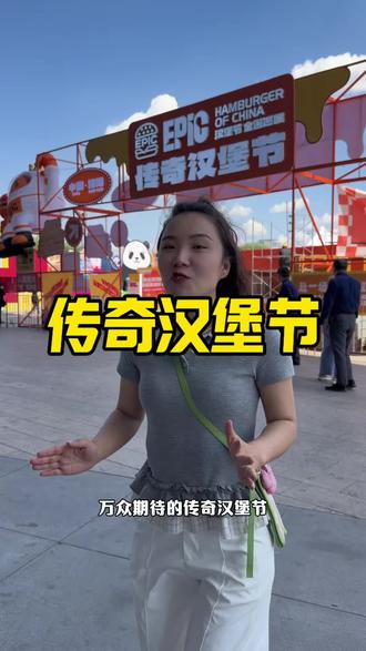 EPIC汉堡节·沈阳站
5月21日-31日
K11购物艺术中心大鹏广场
#汉堡节全国巡游 #汉堡嘉年华 #沈阳汉堡节