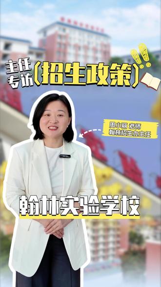 质价比超高的石门集团校!南海翰林实验学校招生专访→#佛山 #择校 #民办 #小升初 #幼升小