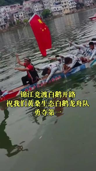 祝贺我们黄桑乡生态白鹅龙舟队登江仪式圆满结束,在现场让我体会了什么叫力量什么叫信仰,什么叫团结,感谢为这次龙舟付出的所有人,黄桑生态白鹅龙舟队加油!#龙舟精神代代相传 #龙舟大赛 #龙舟赛事