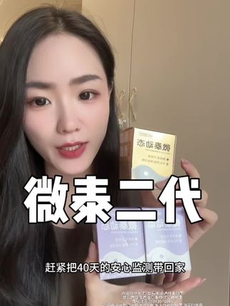 新升级微泰二代活动来了!不用扎手指测血糖 准确度在线 这个数就可以到手三个#微泰动态血糖仪 #动态血糖仪