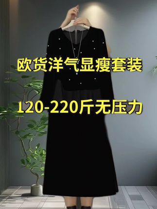 早秋新款时尚洋气欧货重工打珠丝绒套装 #秋季穿搭 #丝绒套装 #大码搭配