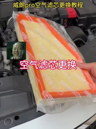 威朗pro空气滤芯更换教程,一年或者一万公里以上的,请尽快检查更换。#汽车知识 #空气滤芯更换教程 #别克威朗pro #汽车用品 #汽车小常识