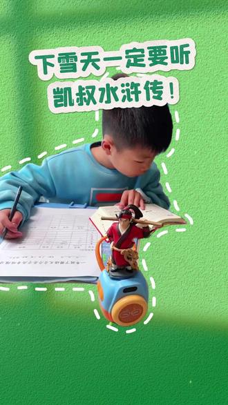 下雪天和凯叔水浒传更配呦!#下雪了 #凯叔水浒传故事玩偶 #凯叔讲故事 #儿童故事#北京故宫雪景