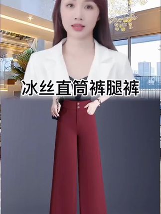 早秋垂感宽松 阔腿裤女夏季九分裤高腰显瘦,长裤直筒休闲 裤子O。#冰丝直筒阔腿裤 #遮肉显瘦 #穿出高级感 #谁穿谁好看 #面料舒适透气
