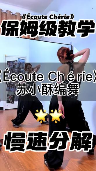 温柔如水也是一种力量~🎶 #苏小酥编舞 #ÉcouteChérie #抖音潮流舞蹈大赛 #基础爵士 #0基础爵士