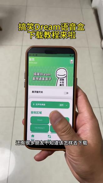 《星辰动画》 搞笑Dream语音盒下载教程 #搞笑Dream语音盒 #搞笑Dream语音盒下载 #搞笑Dream音效语音盒子下载 #搞笑Dream