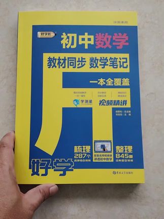 初中数理化知识点笔记