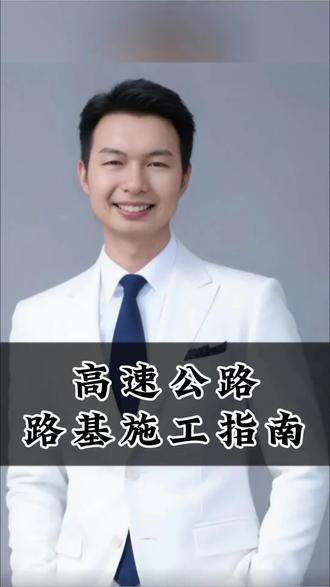 高速公路结构物台背回填施工指南#现场施工工艺 #创作者中心 #创作灵感 #有趣的知识又增长了 #