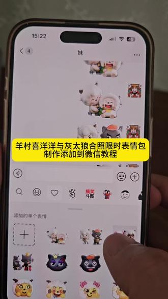 羊村集结限时表情包制作入口、喜羊羊懒羊羊开学p图、羊村表情包评论区自取、抖音限时表情包怎么搞到微信、喜羊羊与灰太狼周边、羊村开会表情包、羊村震惊表情包、喜羊羊立体贴纸、羊村限时表情怎么弄才有、为什么出羊村集结限时表情包、灰太狼emoji怎么打出来、羊村集结表情种类、羊村表情包归位、抖音表情包怎么保存到相册、羊村集结限时表情为啥看不见、喜羊羊与灰太狼cos挑战、羊村集体沉默表情包、羊村表情包微信口令、新表情合集、羊村集结限时表情包制作教程、喜羊羊与灰太狼p图贴纸、羊村文字表情包、羊村限定表情活动、喜羊羊进攻羊村特效、抖音限时表情什么意思、羊村集结限时表情包、羊村表情包动态图、喜羊羊与灰太狼最新表情、为什么没有羊村集结限时表情包、抖音限时表情包弄到微信、表情包怎么更新、喜羊羊懒羊羊p图教程、羊村集结限时表情怎么获得、所有抖音限时表情包、羊村表情相关话题、为什么出羊村集结限时表情、喜羊羊20周年周边、喜羊羊与灰太狼表情怎么来的、喜羊羊与灰太狼合照限时表情包、如何保存到本地弄到微信上教程、喜洋洋与灰太狼合影、喜洋洋与灰太狼表情包获取教程、羊村限定表情套装、喜羊羊与灰太狼抖音表情ai教程、羊村表情包动态、羊村集结限时表情微信表情包#醒图#醒图创作者 #喜洋洋与灰太狼 #喜洋洋与灰太狼表情包 #羊村集结限时表情包