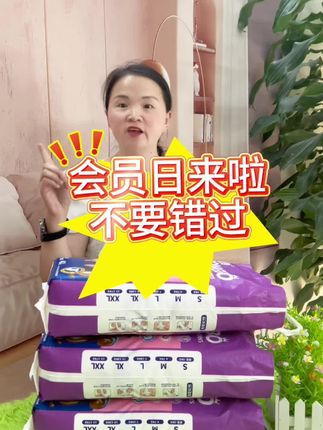 夏季#纸尿裤 真的没有那么贵  来纸尿裤工厂价格实惠,几毛一片#超薄透气  今天会员日活动,来直播间囤屁粮,三包只要69块8#拉拉裤 #母婴好物