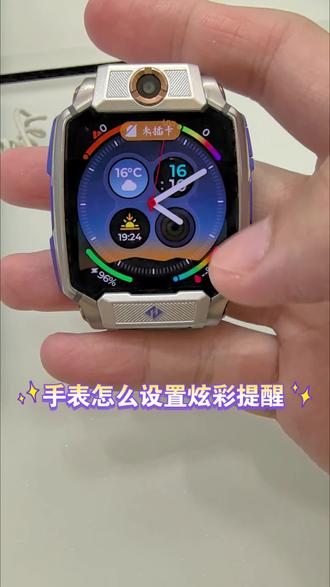 如何设置炫彩提醒 #小天才 #小天才电话手表