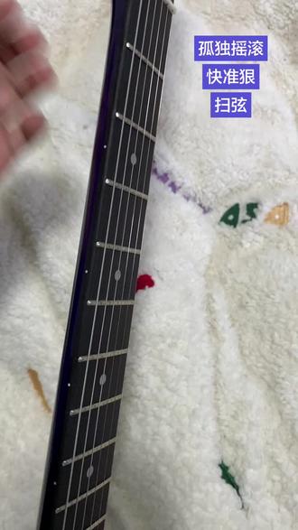 #孤独摇滚#孤独摇滚电吉他#孤独摇滚扫弦#孤独摇滚教学#孤独摇滚那个乐队