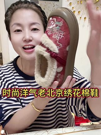 天呐!这款冬季新款厚底老北京绣花棉鞋真的是太好看好穿了!国风韵味结合休闲风元素真的是美炸啦! #冬季你不能少一双靴子 #谁穿谁好看 #老北京绣花棉鞋 #软底软面穿上超舒服 #好穿又好搭 @DOU+小助手