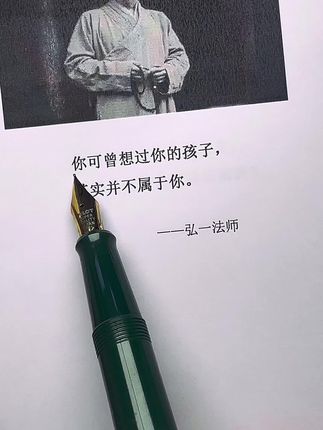 #弘一法师 #智慧人生 #孩子