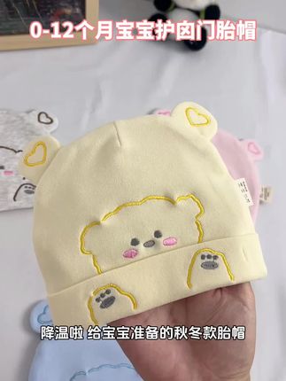 秋冬款小帽子,降温后的必备神器,保护宝宝囟门,a类纯棉透气不闷热,可以有效保暖#宝宝成长记 #降温神器 #囟门帽 #待产包