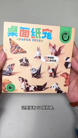 超火儿童益智手工!科答鸭桌面纸宠创意DIY,几何折纸轻松做小猫小狗,趣味折纸书安全易上手,锻炼空间思维超给力!#手工diy #折纸教程 #折纸书 #科答鸭