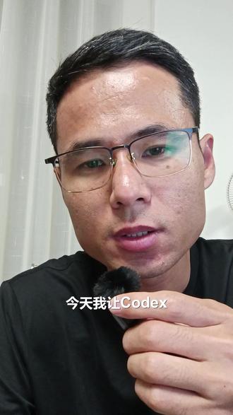 codex当网管