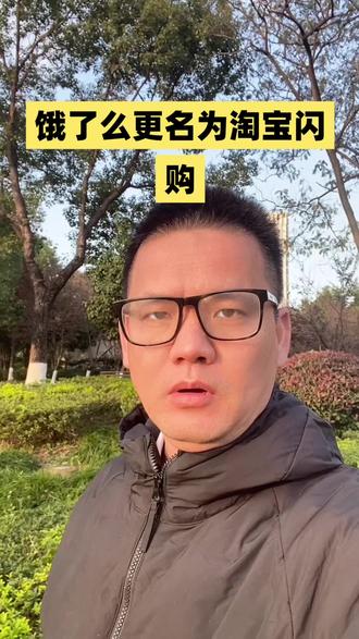 #饿了么更名为淘宝闪购 饿了么更名为淘宝闪购