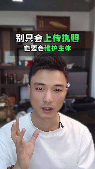 个人C店上传执照后别以为结束了,合规才刚开始 #电商合规 #个人卖家 #个人C店 #电商亮照 #电商执照