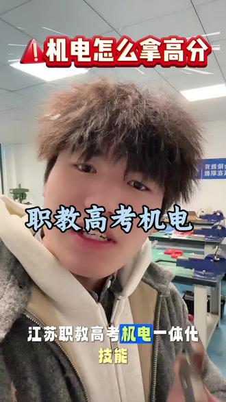 江苏职教高考机电技能拿高分答案告诉你了还做不到吗#江苏职教高考 #机电一体化 #上岸
