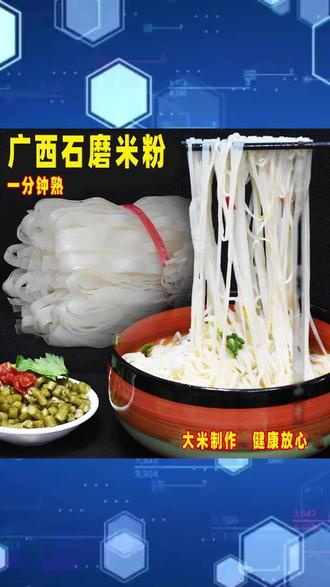 罗城干切粉广西特产石磨米粉大米制作干河粉宽扁粉细粉500g家用 #罗城干切粉 #广西特产石磨米粉 #干河粉宽扁粉 #大米制作细粉 #500g家用米粉