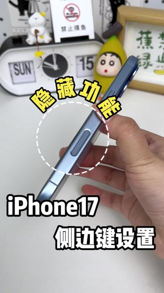 iPhone 17侧边键不会用❓看完这篇就够了‼️ #iPhone小技巧#手机技巧 #iphone17#iPhone相机侧键 #iphone隐藏功能