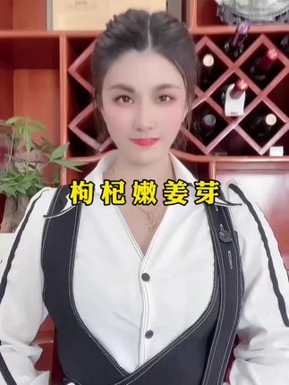 #枸杞嫩姜芽 9.9发3斤枸杞嫩姜芽,脆嫩爽口,赶紧抢!#嫩姜芽#美食#下饭菜#开胃菜