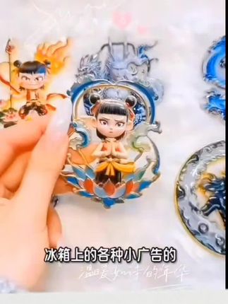 哪吒磁吸冰箱贴#盲盒开箱# 哪吒闹海冰箱贴#好物推荐🔥