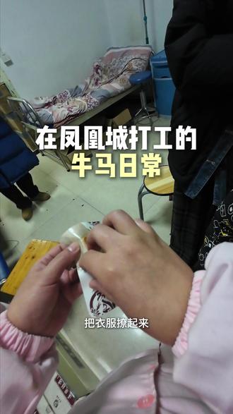 凤凰城打工牛马日常 #沉浸式#抚州#抚州同城