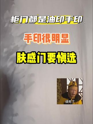 爱干净的姐妹都来入它,不踩坑,跟油印手印污渍说拜拜#肤感柜门 #橱柜清洁妙招 #肤感柜门清洁剂 #肤感门清洁剂 #夏阳肤感门清洁剂