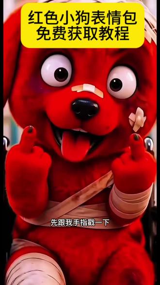 小红狗获取教程来喽#剪映 #红色小狗#欠揍红色小狗#小红狗表情包动图#小红狗表情包 贱兮兮的表情包
kkaedeki小狗头像、reddog红狗动图 红色小狗原视频、小红狗表情包素材、红狗竖中指原视频、红色小狗表情包微信关键词、欠揍小红狗表情包、红色玩具狗、微信表情包保存教程、reddog红狗表情包微信、坐轮椅上的红色小狗、红色小狗高清壁纸、红毛狗的视频、小红狗表情包动图、kkaedeki小狗壁纸、红色小狗扇子联名、reddog、红色小狗表情包视频、微信表情包红狗名字、红狗被暴打表情包、红色小狗原视频素材、欠揍的狗子、红色小狗表情包微信版、小狗表情怎么发出来、小红狗动图、红色小狗表情包教程、reddog红狗模仿、红色小狗出处、chicky小狗、kkaedeki小狗原视频、红色小狗表情包图片头像、doge表情包、红色小狗动态壁纸、小红狗表情包抖音、红色小狗、kkaedeki小狗表情入口、微信红狗表情包怎么用、红色小狗表情包叫什么名字、欠揍的红狗、红色小狗高清图、RedDog狗零食、reddog红狗原视频、红色小狗横屏、kkaedeki小狗被打表情、小红狗、模仿红色小狗表情、微信红色小狗表情包、红狗表情包、红色小狗表情包制作、kkaedeki小狗表情模仿、红色小狗表情包是什么意思、测测、红色小狗动图表情包、红色的狗表情包叫什么、咕咕嘎嘎红色小狗、红狗被暴打表情包微信、小红狗微信表情包下载、kkaedeki小狗表情包、reddog红狗表情包图片、RedDog红狗、红色小狗表情包出处、小狗动图、kkaedeki小狗表情获取方法、微信红狗表情包下载、小红狗表情包微信、红色小狗表情包微信图片、红色小狗图片、轮椅小红狗动态图、小红狗表情包原视频、红色小狗微信表情包下载、红色小狗表情包下载、kkaedeki小狗微信表情包、红狗、reddog红狗表情包下载