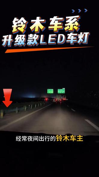 铃木车主专用升级LED白光来了,无损安装直过年审,不改线不破线,自己就能动手安装#汽车灯光升级 #汽车led大灯 #汽车好物 #汽车用品 #led车灯