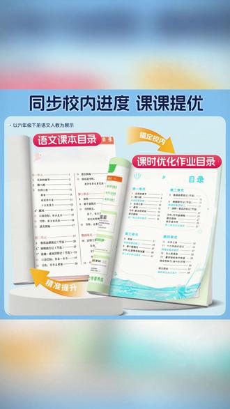作业练习 26春福建专版【阳光同学】课时优化1-6年级下册语数英作业练习#学习资料 #阳光同学作业 #学习资料推荐 #语数英作业 #学生作业