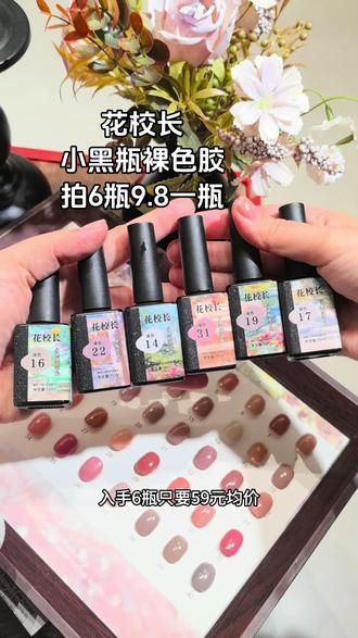 花校长大容量裸色胶卷到个位数,全是百搭色,巨好看#裸色胶推荐 #美甲好物测评 #花校长裸色胶 #花校长#美甲