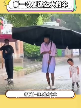 沃趣!这把超大号雨伞简直是我的梦中情伞!有了它妈妈再也不用担心我淋雨了 #雨伞 #晴雨两用伞 #这伞是非买不可了 #出门绝对炸街的伞推荐 #超便宜超划算