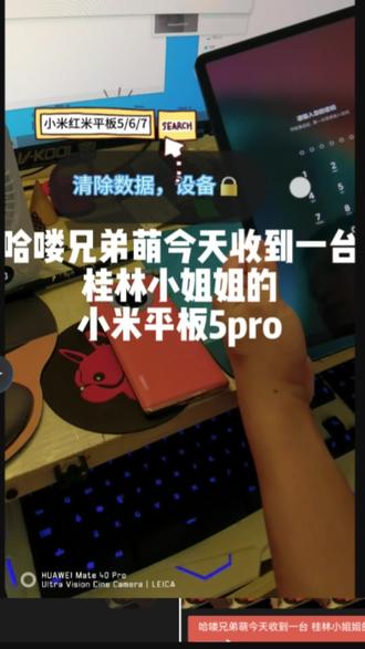 小米平板5pro清除数据后设备锁定,快速免拆激活 小米红米平板5/6/7设备锁定激活维修
骁龙870支持免拆 骁龙8+需要寄修拆机维修。
小米平板用料还是拉满的 #玩游戏我是认真的