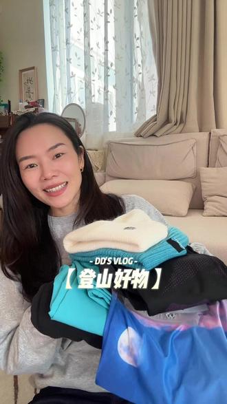 中年人培养爱好之爬山~装备先行哈哈#卡普沃眼镜 #迈乐登山鞋 #uto速干套装