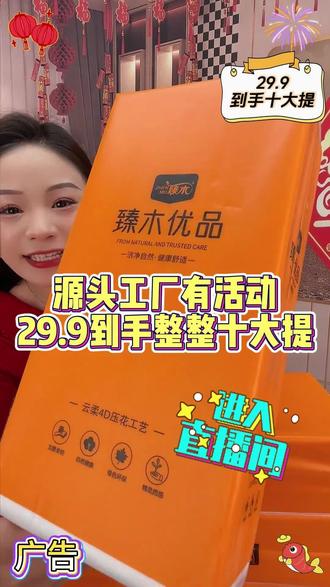 这款悬挂式抽纸太卷啦!29.9带走整整11200张10大提,原生木浆,四层加厚!母婴可用!#挂式抽纸#底部抽纸巾#生活用纸#抽纸