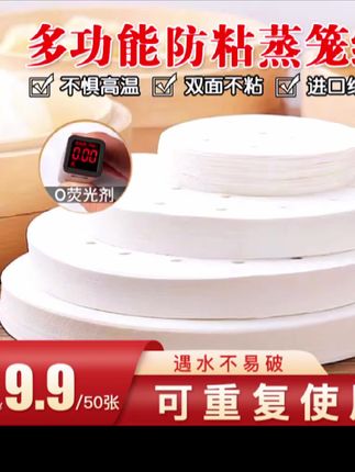 #蒸笼纸